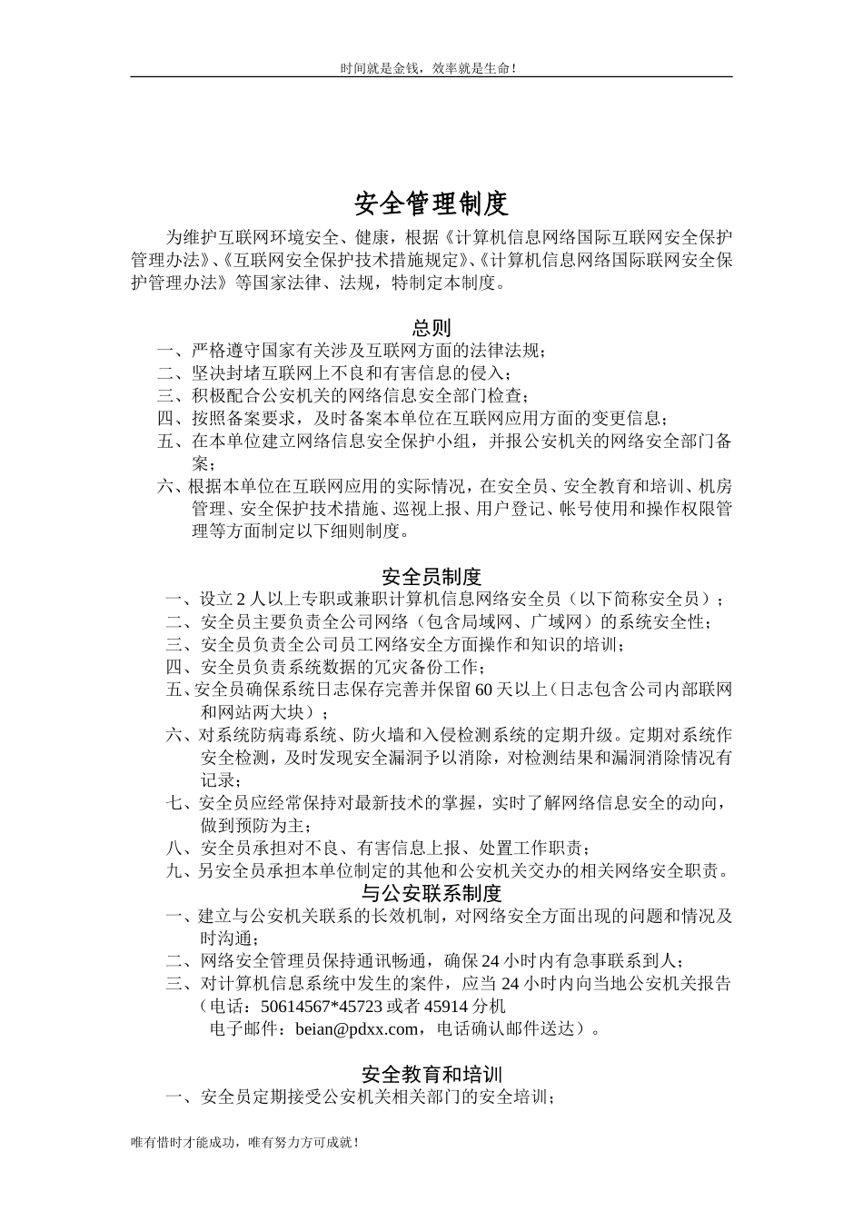 (××单位)联网安全管理制度_第1页