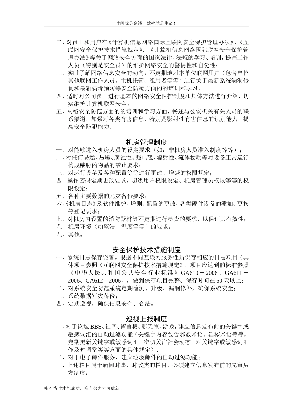 (××单位)联网安全管理制度_第2页