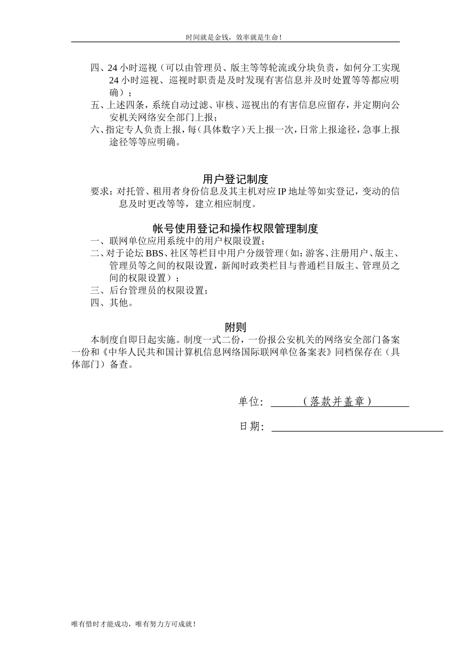 (××单位)联网安全管理制度_第3页