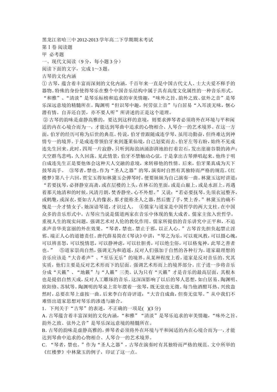 黑龙江省哈三中2012-2013学年高二下学期期末考试_第1页