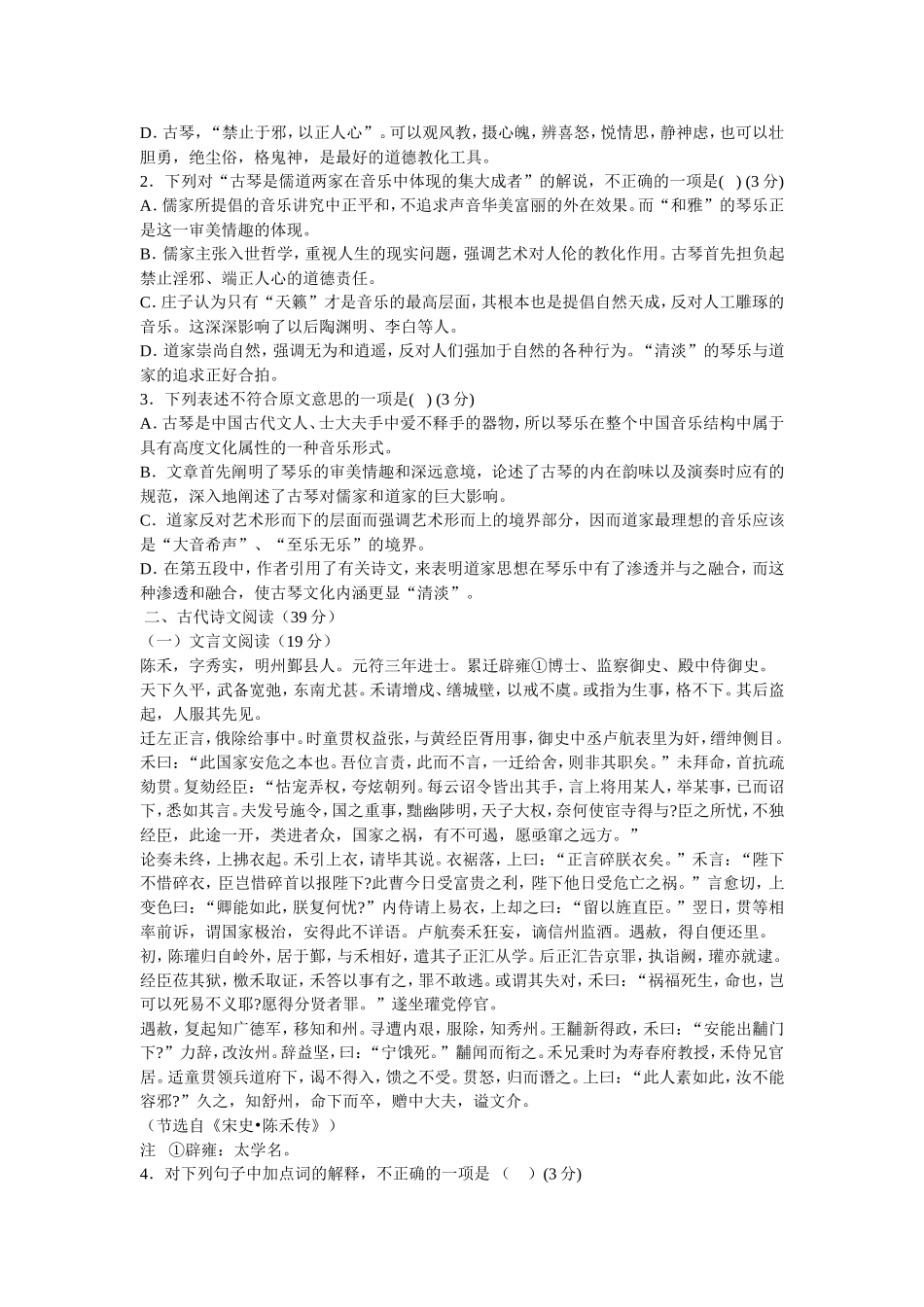 黑龙江省哈三中2012-2013学年高二下学期期末考试_第2页