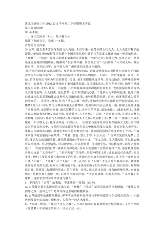 黑龙江省哈三中2012-2013学年高二下学期期末考试