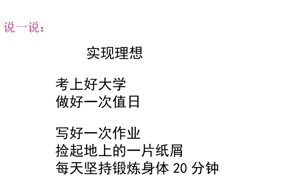 扫一室与扫天下-课件