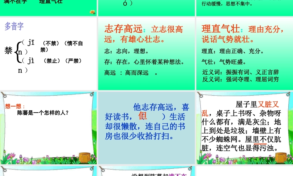 扫一室与扫天下-课件
