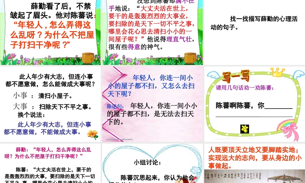 扫一室与扫天下-课件