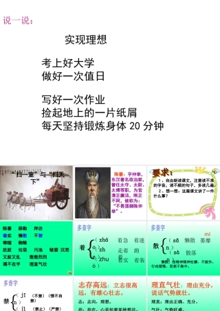 扫一室与扫天下-课件