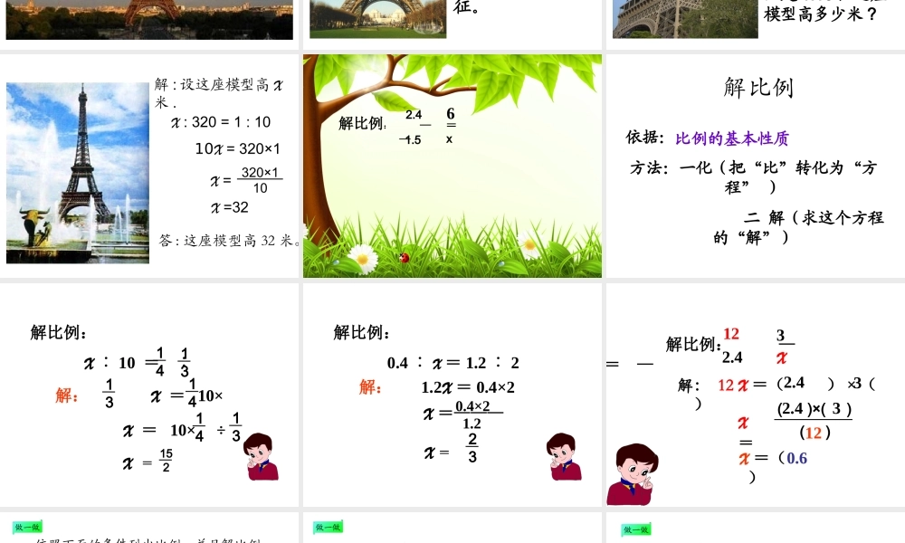 小学数学2011版本小学四年级六年级数学下册《解比例》课件