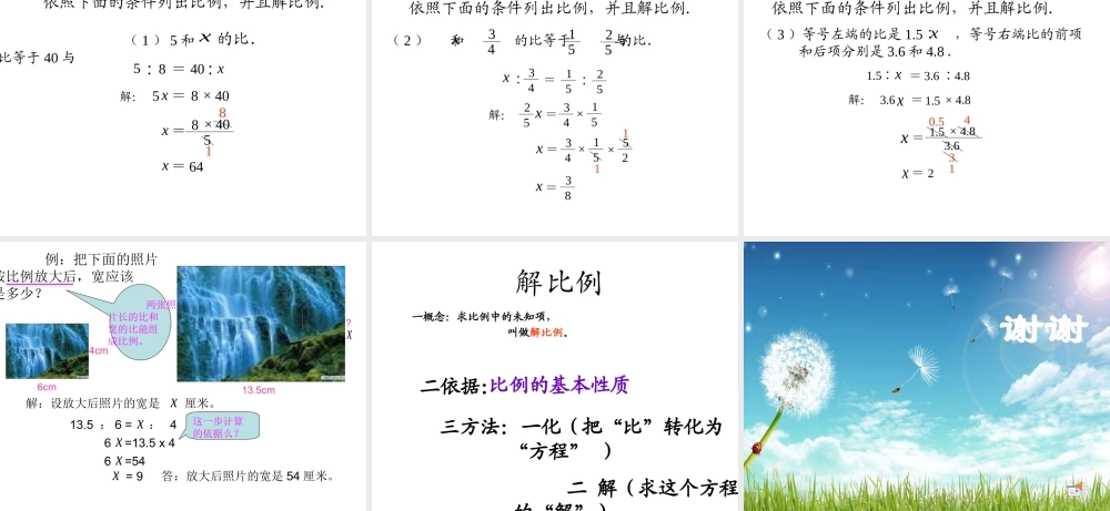 小学数学2011版本小学四年级六年级数学下册《解比例》课件