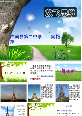 小学数学2011版本小学四年级六年级数学下册《解比例》课件