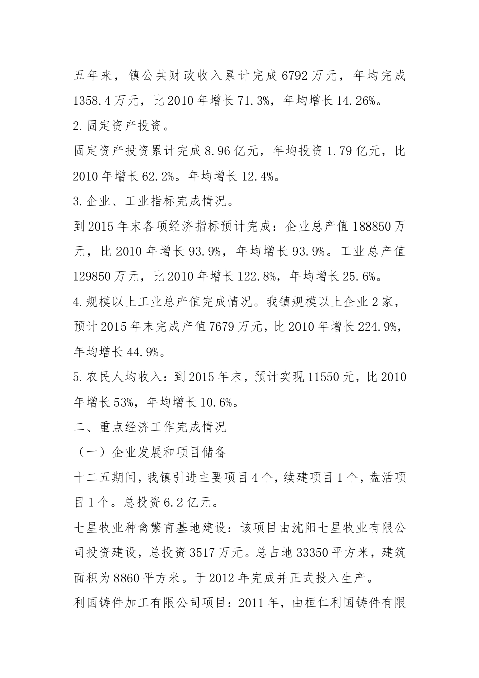 乡镇2015年及十二五工作总结2016年及十三五工作计划_第2页