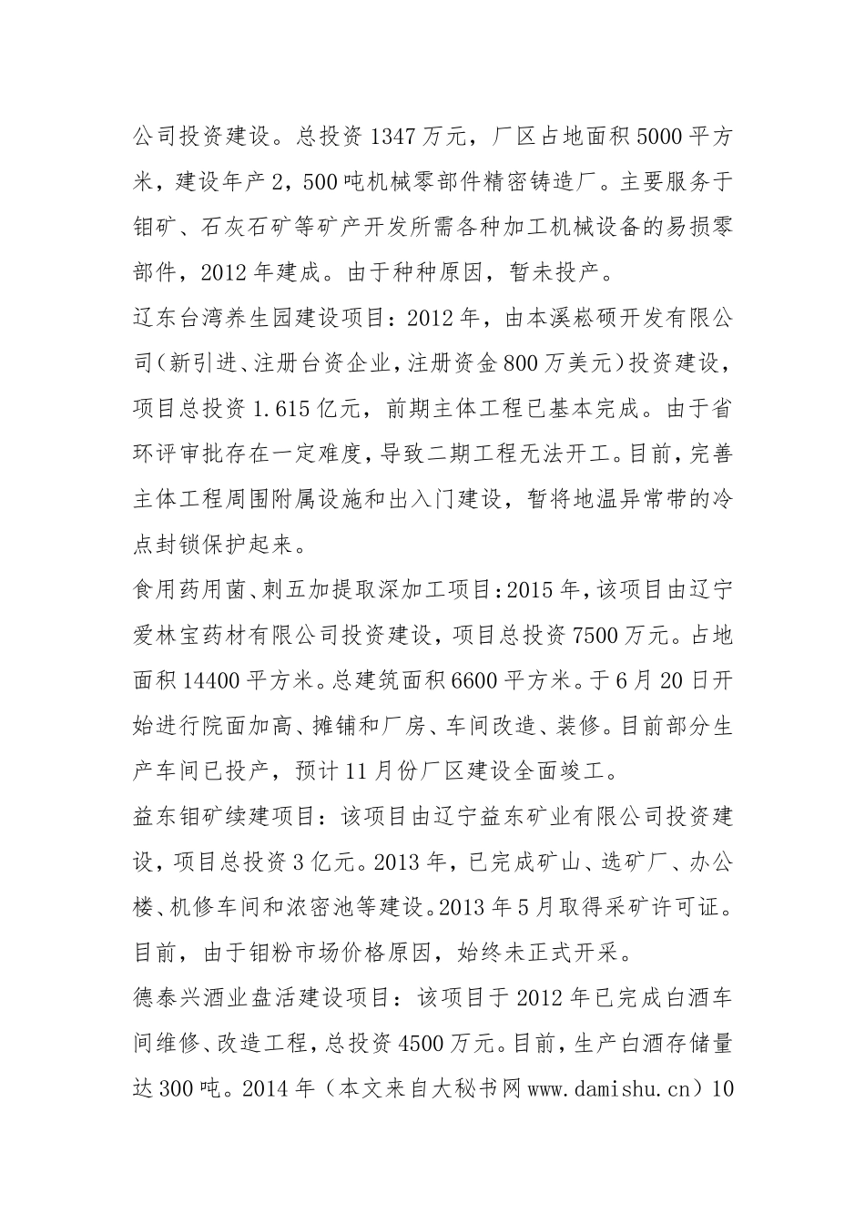 乡镇2015年及十二五工作总结2016年及十三五工作计划_第3页