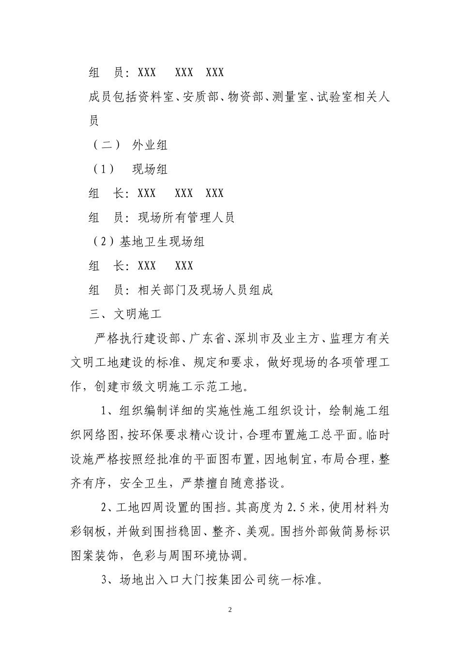 市级文明工地创建方案_第2页