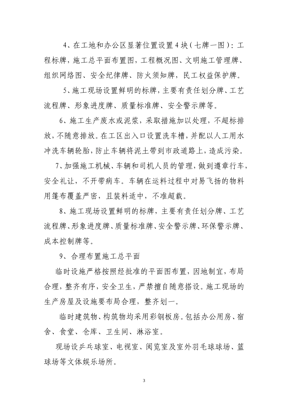 市级文明工地创建方案_第3页