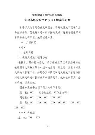 市级文明工地创建方案