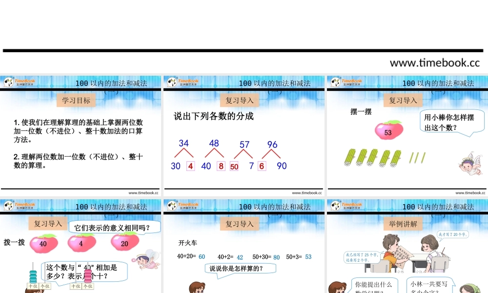 小学数学人教2011课标版一年级两位数加一位数(不进位)、整十数-(2)