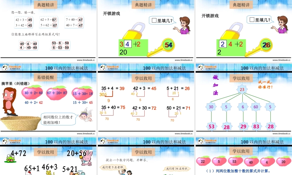 小学数学人教2011课标版一年级两位数加一位数(不进位)、整十数-(2)