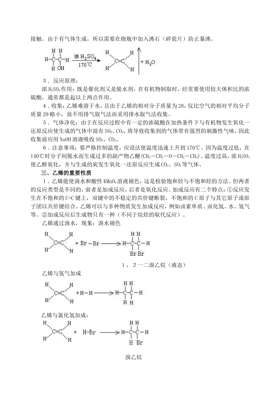 《乙烯和烯烃》教案_第2页