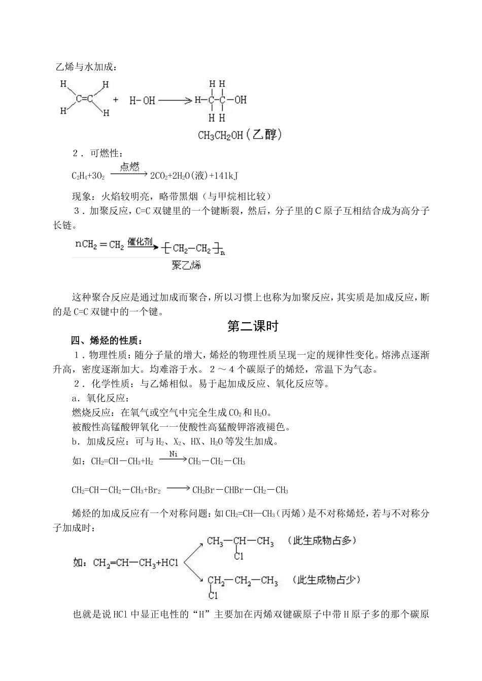 《乙烯和烯烃》教案_第3页