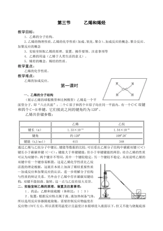 《乙烯和烯烃》教案