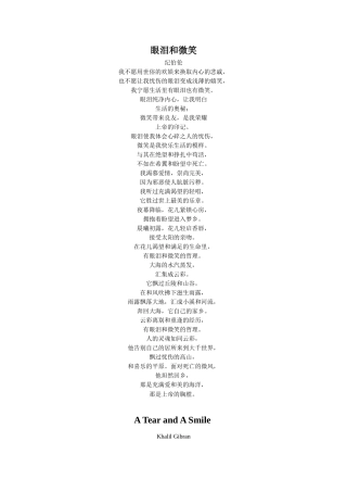 《雨之歌》拓展阅读-《眼泪和微笑》