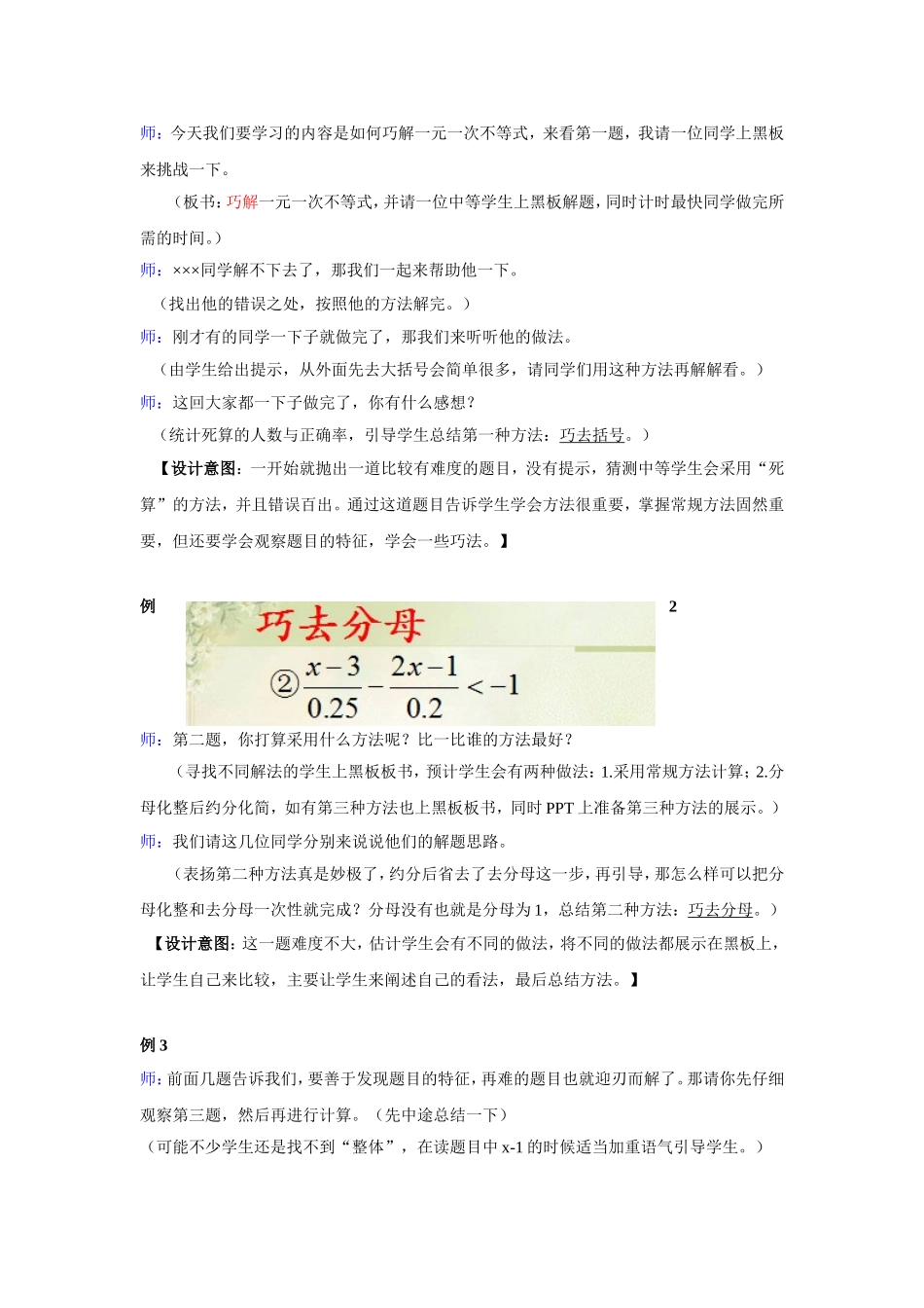 巧解一元一次不等式_第2页