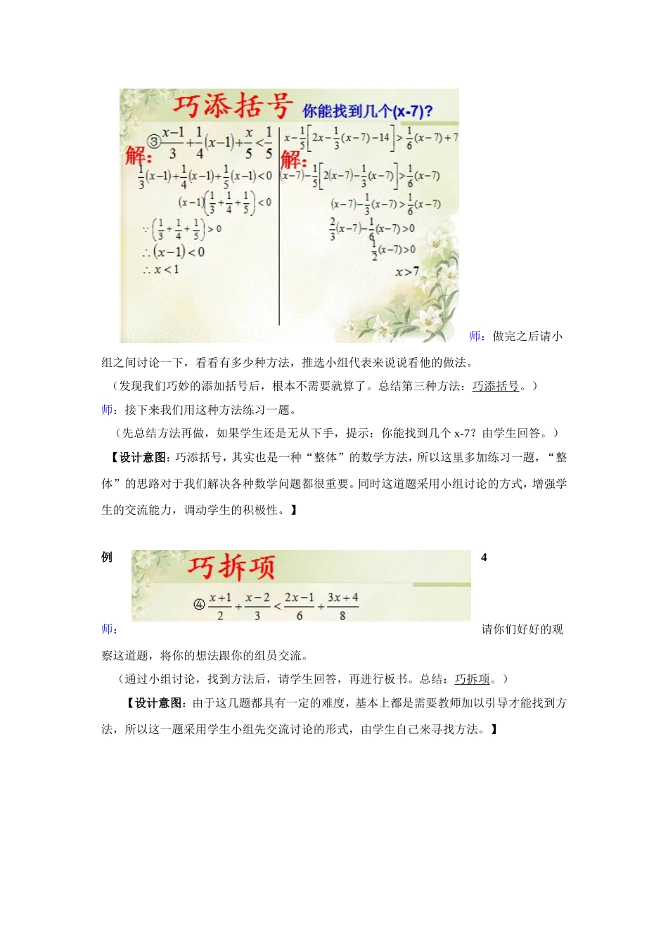 巧解一元一次不等式_第3页