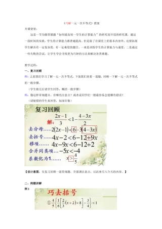 巧解一元一次不等式