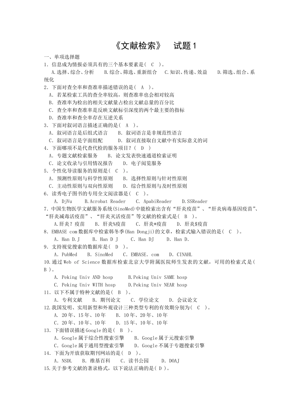 《文献检索》期末考试复习题及答案_第1页