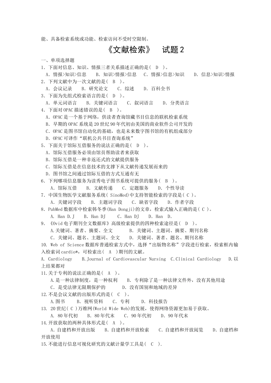 《文献检索》期末考试复习题及答案_第3页