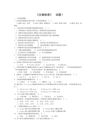 《文献检索》期末考试复习题及答案