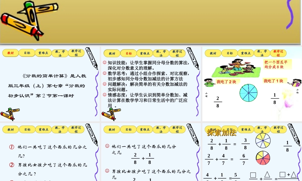 小学数学北师大2011课标版三年级分数的简单计算