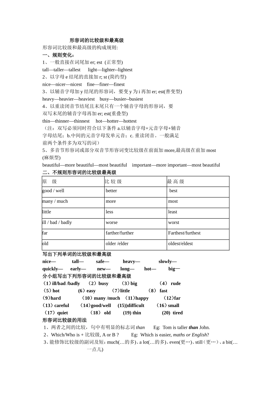 比较级和最高级学案_第1页