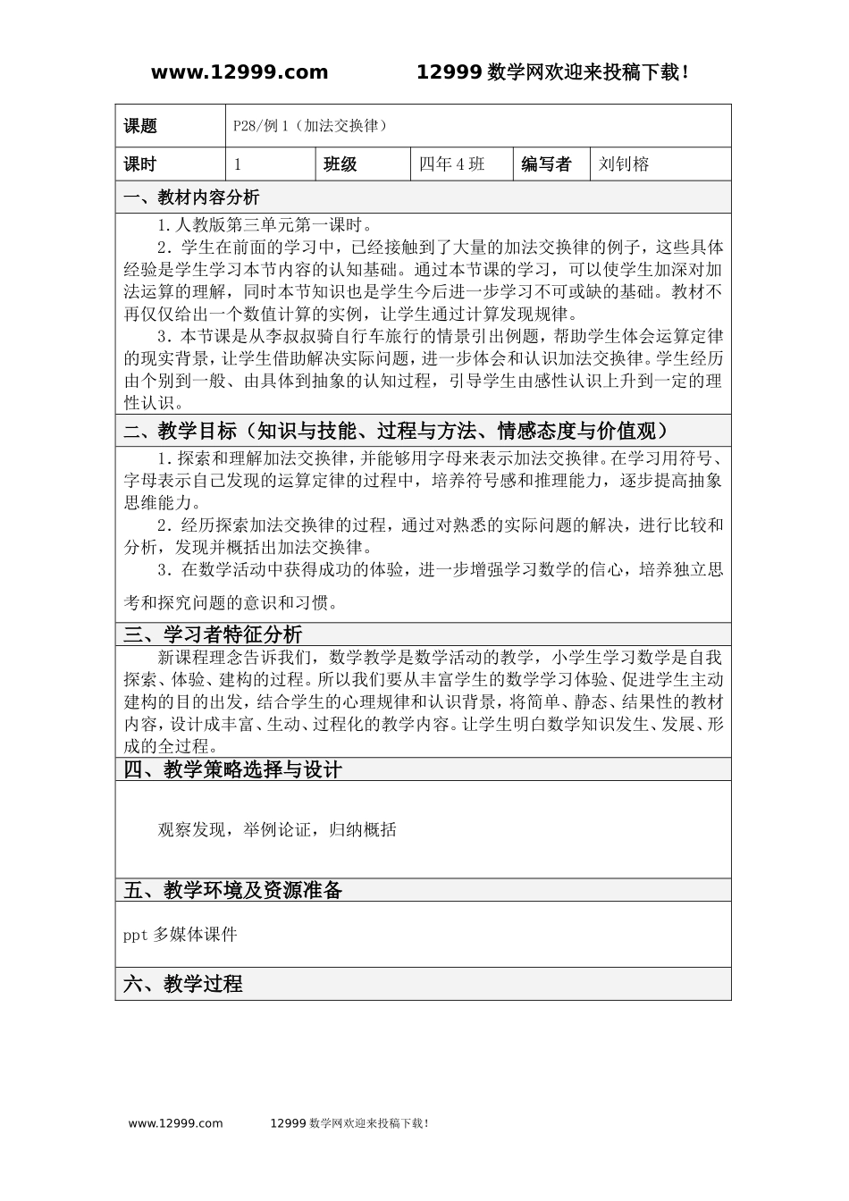 小学数学2011版本小学四年级加法交换率_第1页