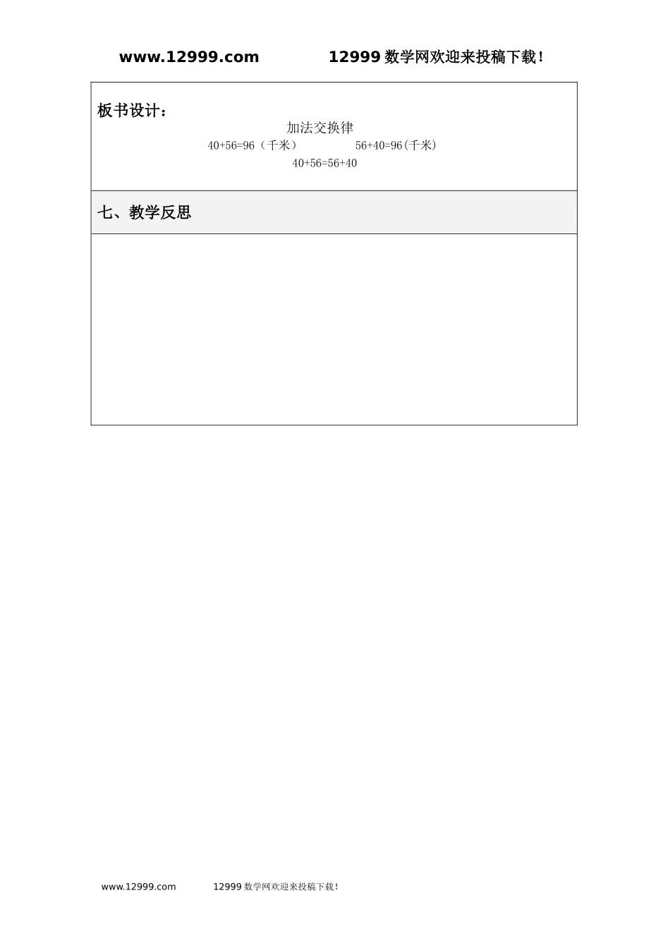 小学数学2011版本小学四年级加法交换率_第3页