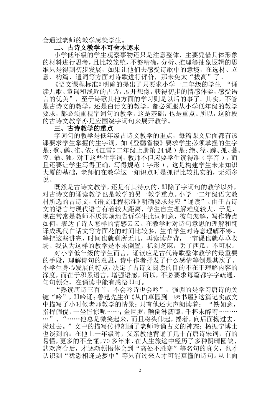 论文《浅谈小学低年级古诗文的教学方法》_第2页