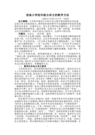 论文《浅谈小学低年级古诗文的教学方法》
