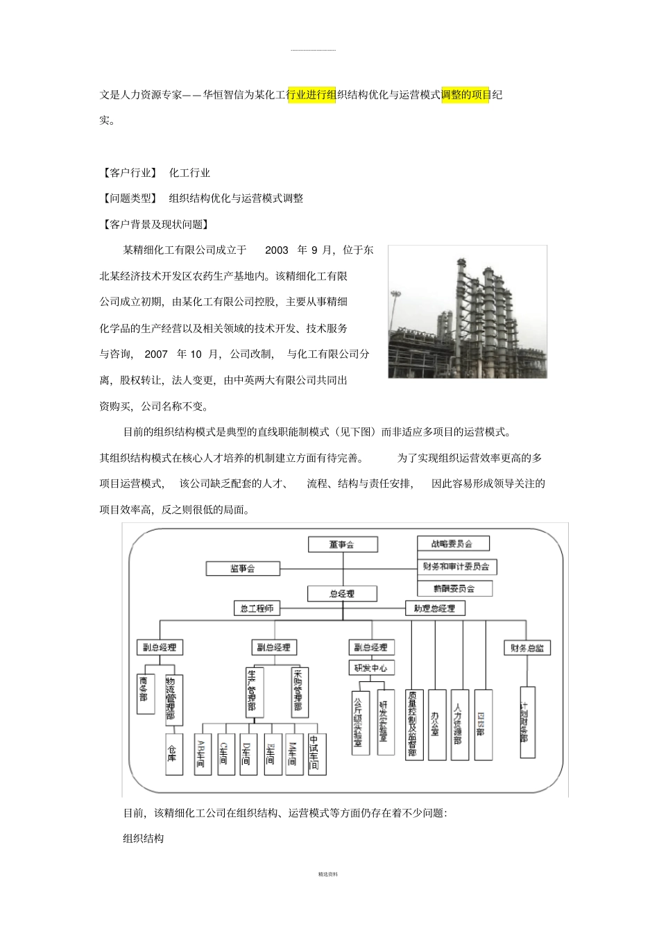 化工行业+运营模式_第2页