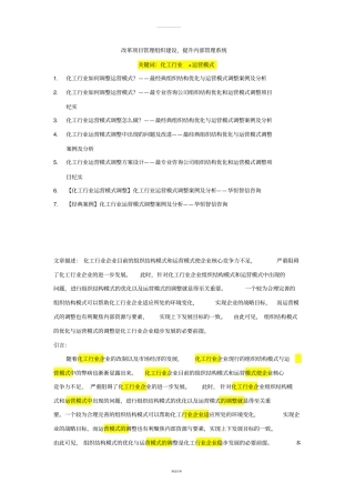 化工行业+运营模式