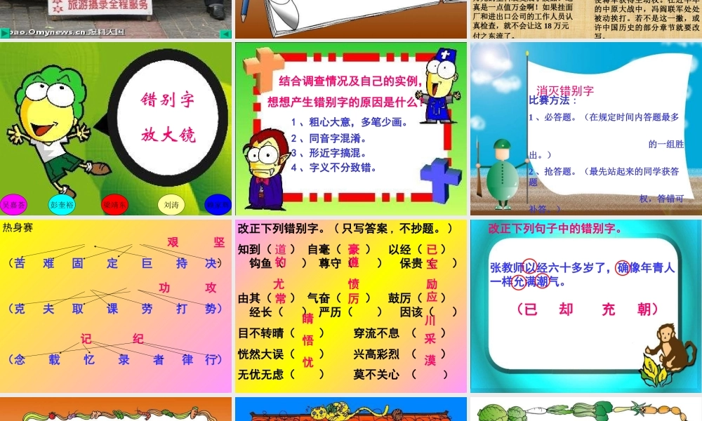 遨游汉字王国告别错别字