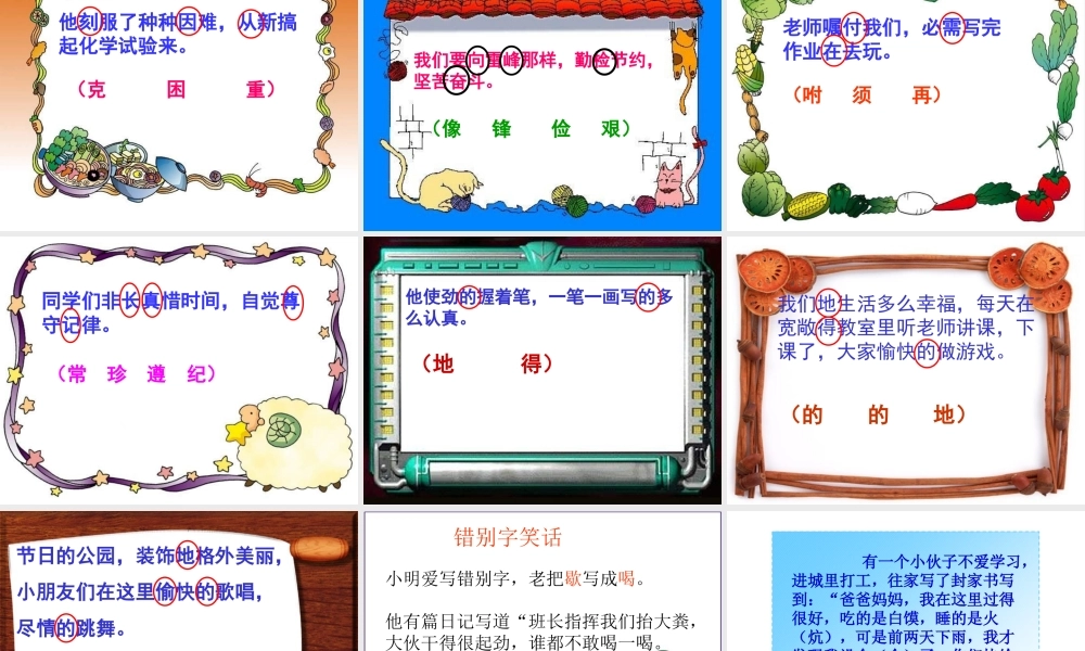 遨游汉字王国告别错别字