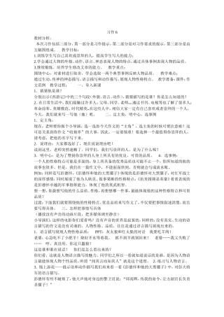 身边的小能人教学设计