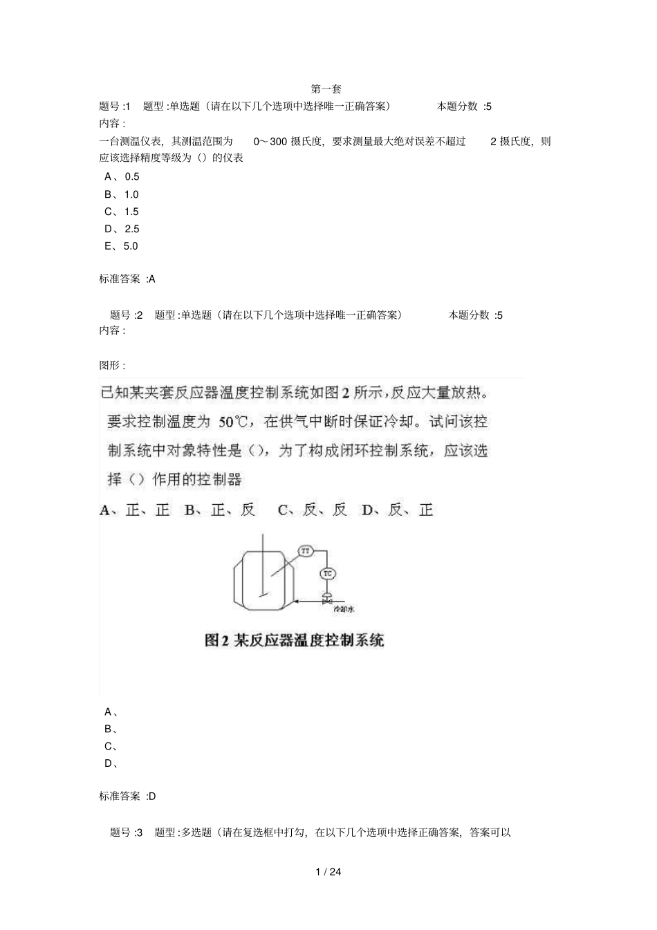 化工自动化及仪表本2_第1页