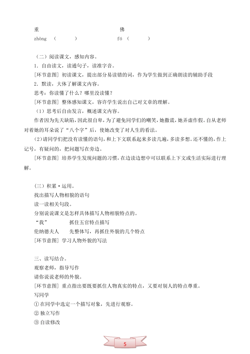 北京版语文三年级上册《难忘的八个字》教学设计_第2页