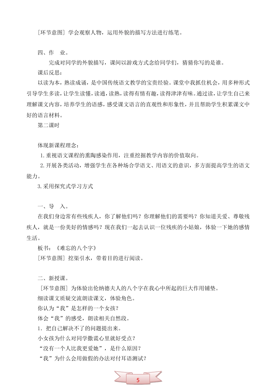 北京版语文三年级上册《难忘的八个字》教学设计_第3页