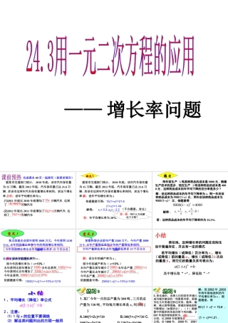 一元二次方程的应用-------增长率问题.3一元二次方程应用-----增长率问题
