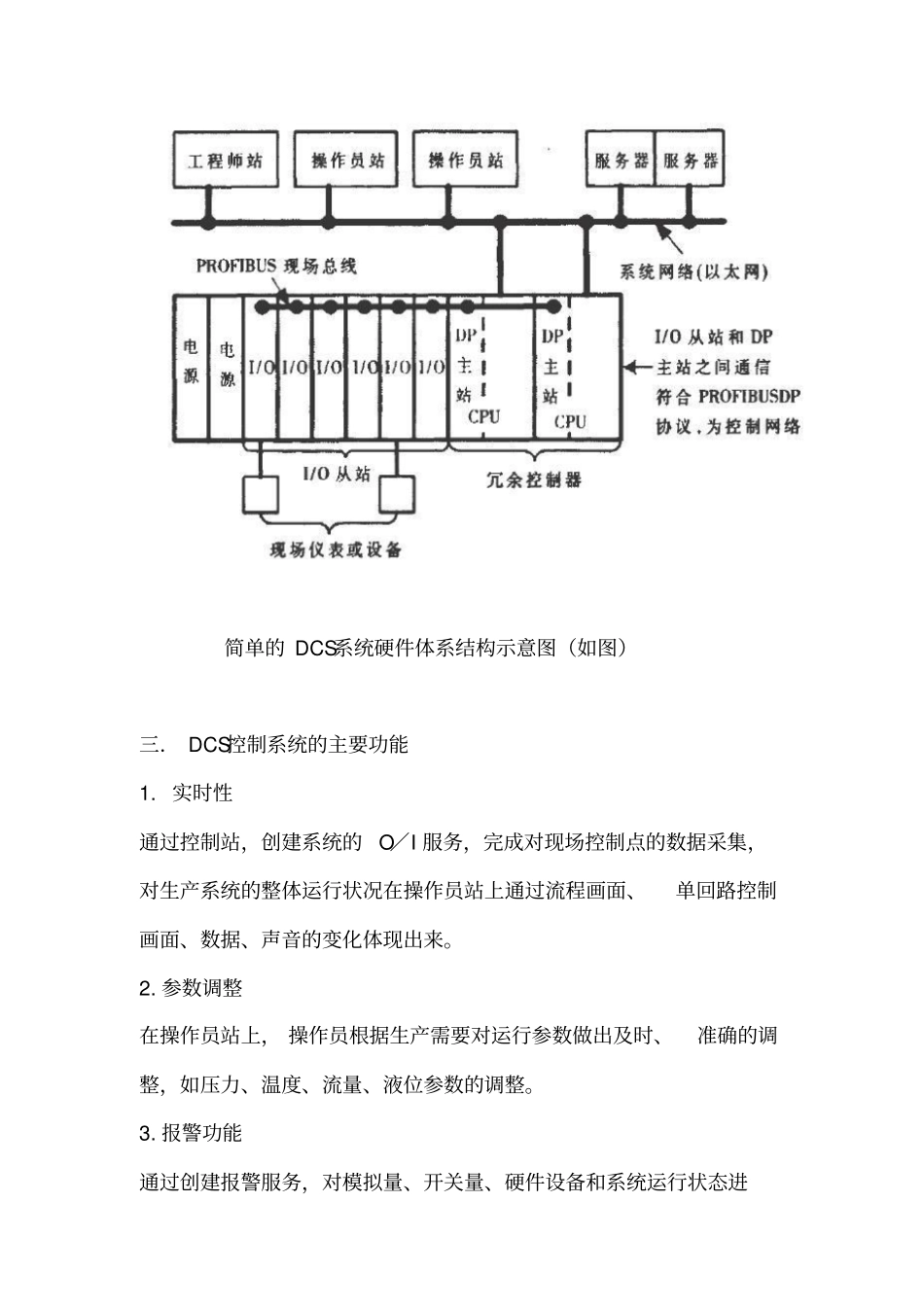 化工行业DCS的应用_第3页