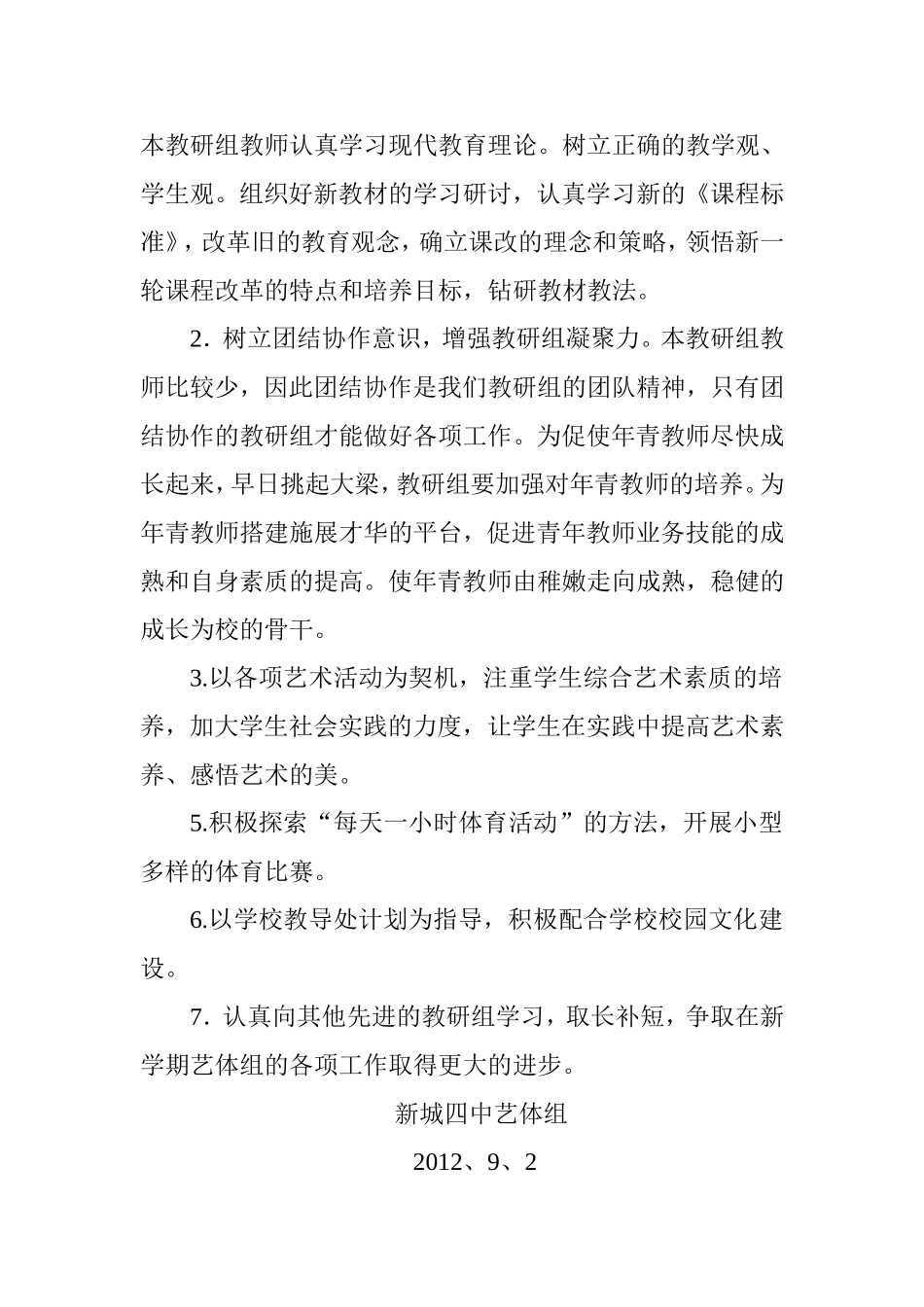 艺体组工作计划2012.9_第2页