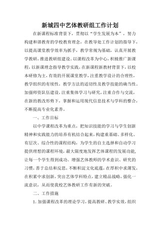 艺体组工作计划2012.9
