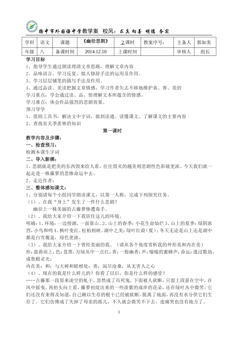 幽径悲剧教学案_第1页