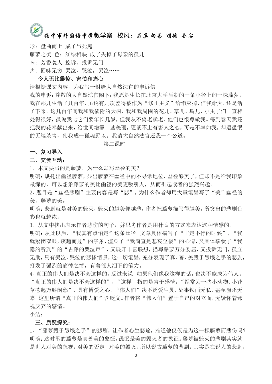 幽径悲剧教学案_第2页